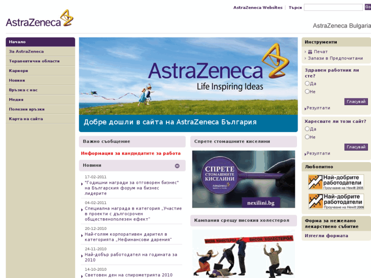 www.astrazeneca.bg