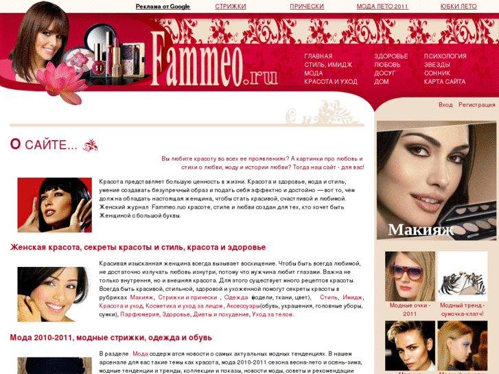 www.fammeo.ru