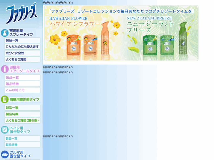 www.febreze.jp