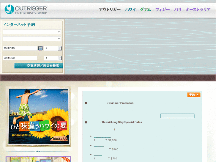 www.outrigger-japan.com