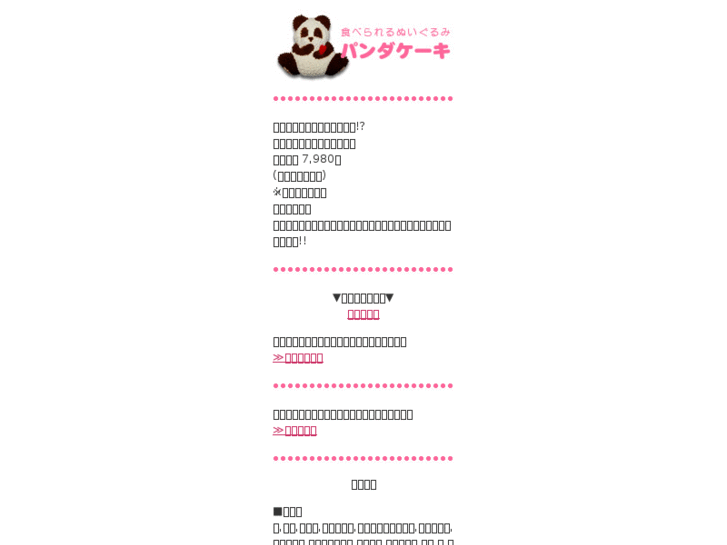 www.panda-cake.net