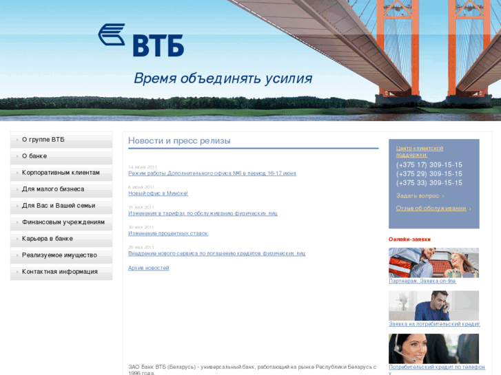 www.vtb-bank.by