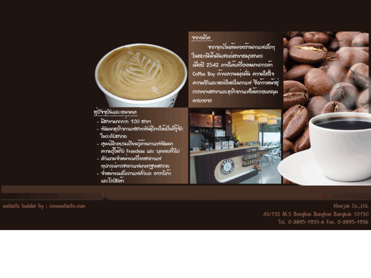 www.coffeeboythailand.com