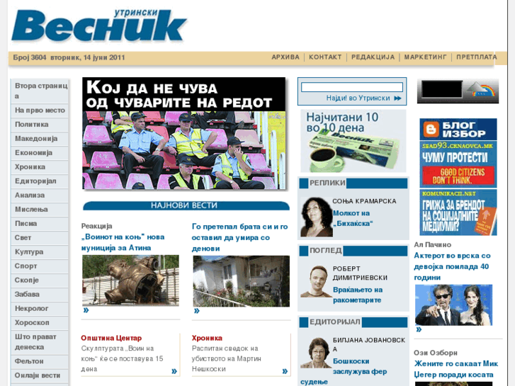 www.utrinskivesnik.com.mk