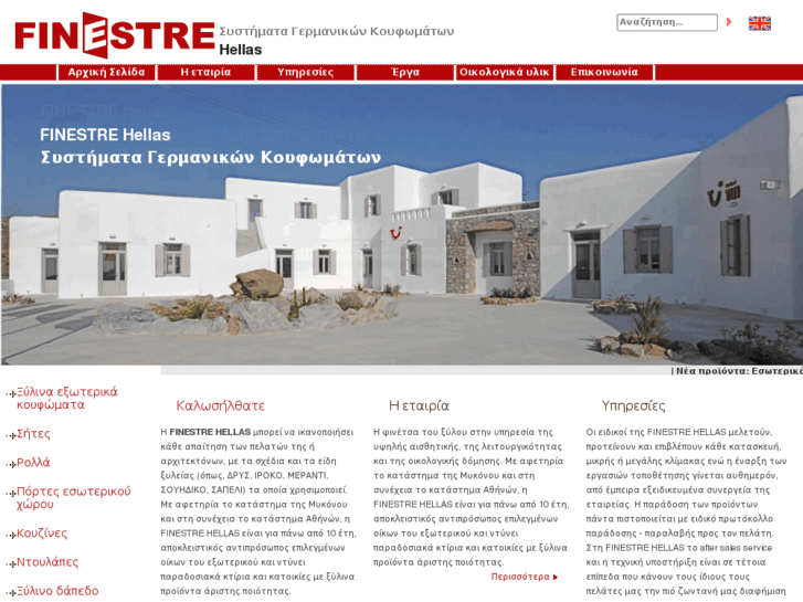 www.finestrehellas.com