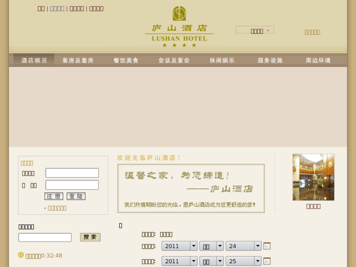 www.shenzhenlushanhotel.com