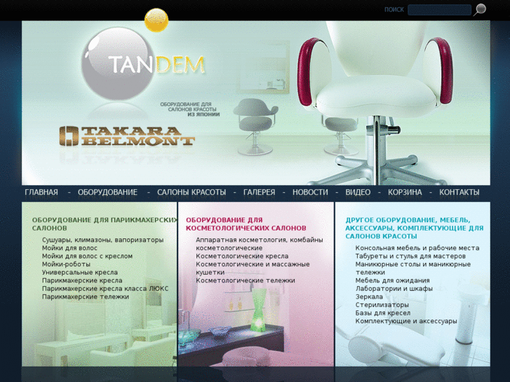 www.tandem-takara.ru