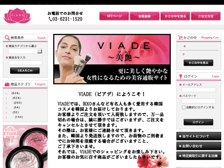 www.viade.jp