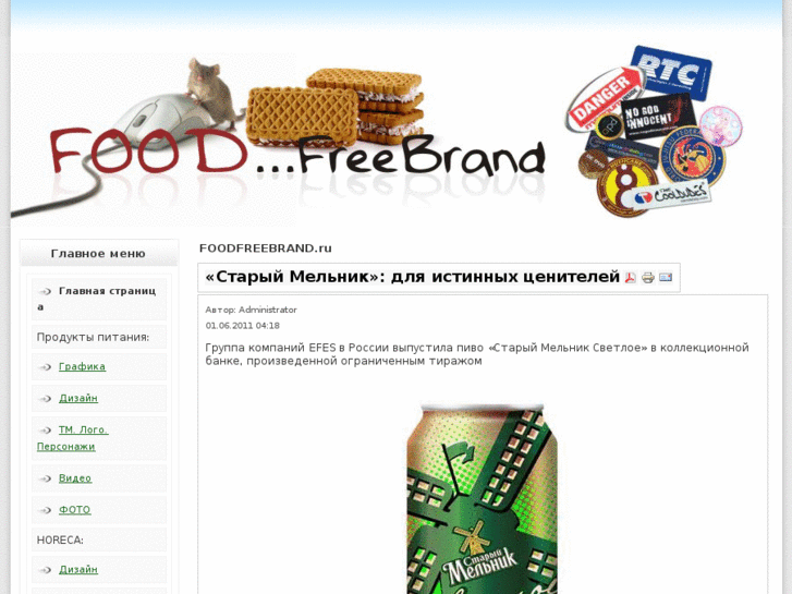 www.foodfreebrand.ru