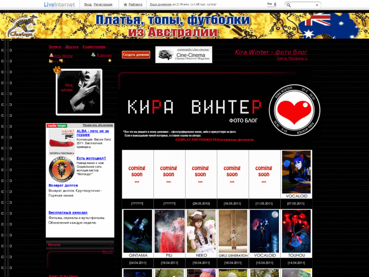 www.kirawinter.ru