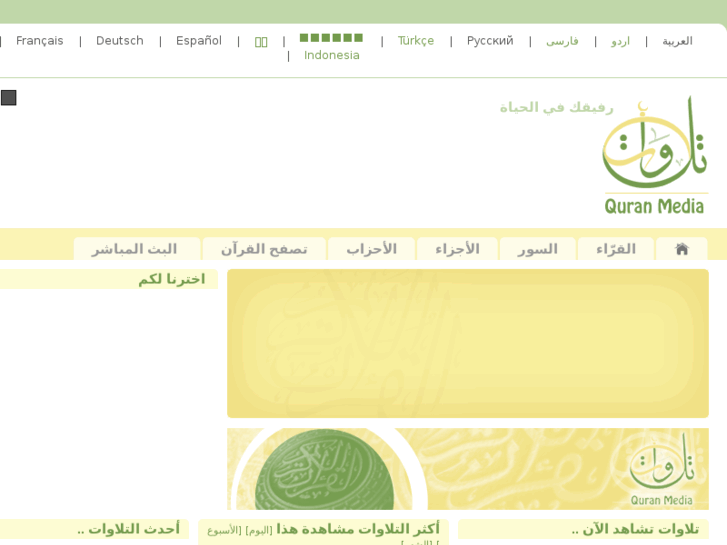 www.quranmedia.net