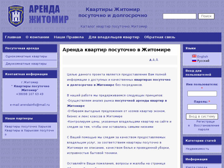 www.arenda-zhitomir.info