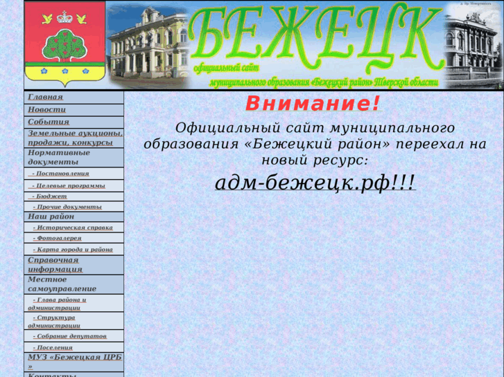 www.bezhetsk.ru