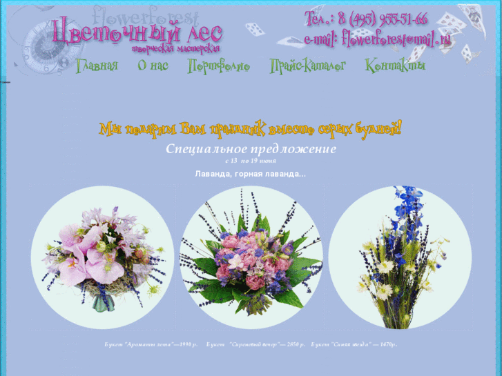 www.flowerforest.ru