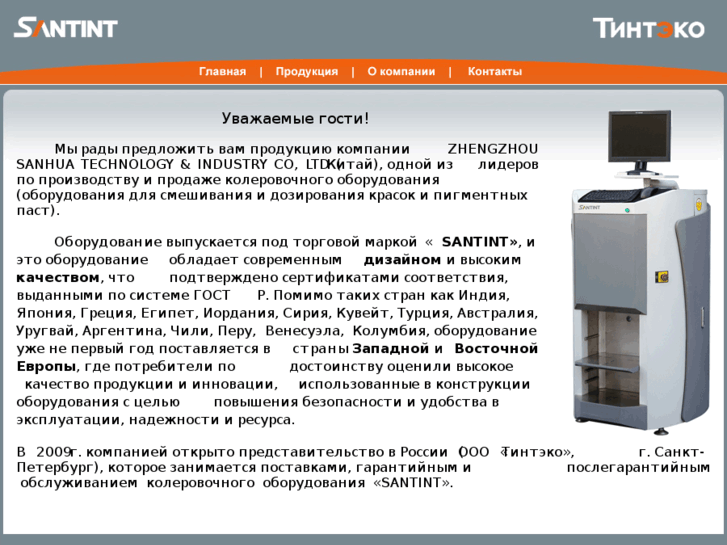 www.santint-rus.ru