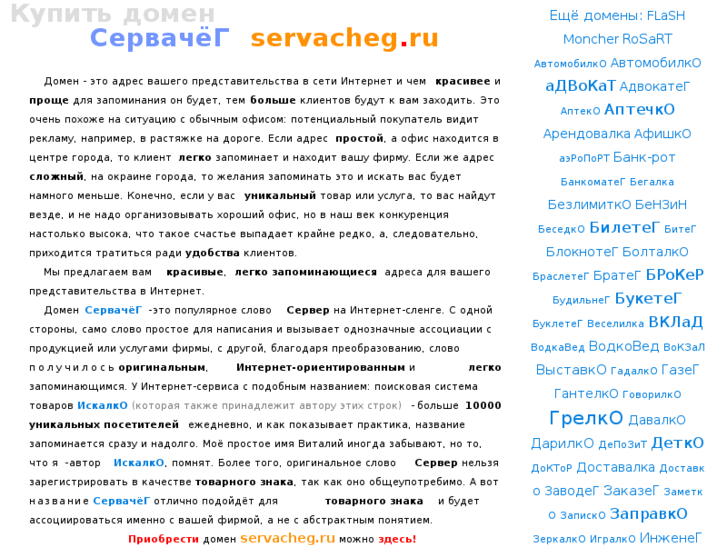 www.servacheg.ru