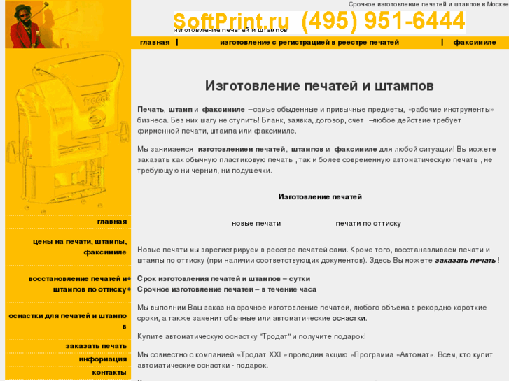 www.softprint.ru