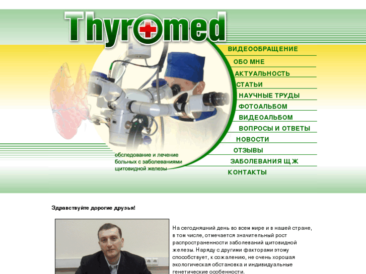 www.thyromed.com