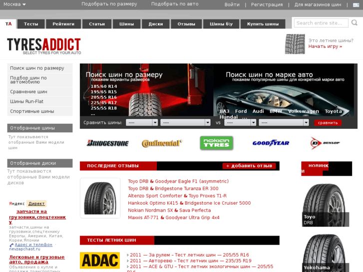 www.tyresaddict.ru