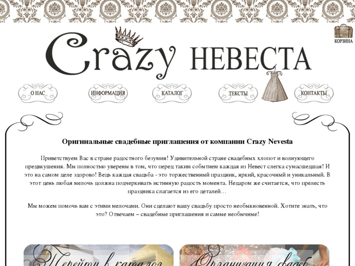 www.crazy-nevesta.ru