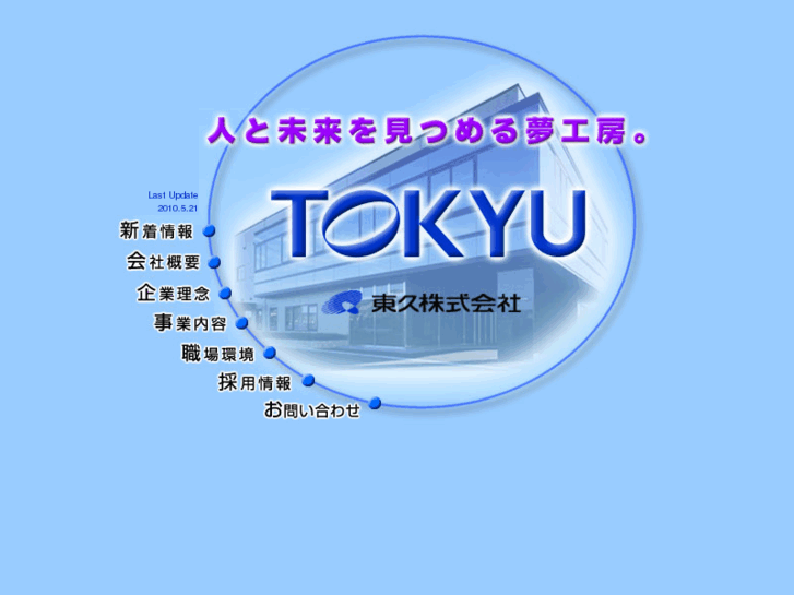 www.tokyu-jp.com