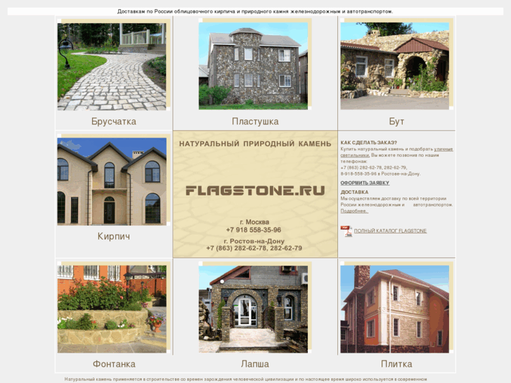 www.flagstone.ru