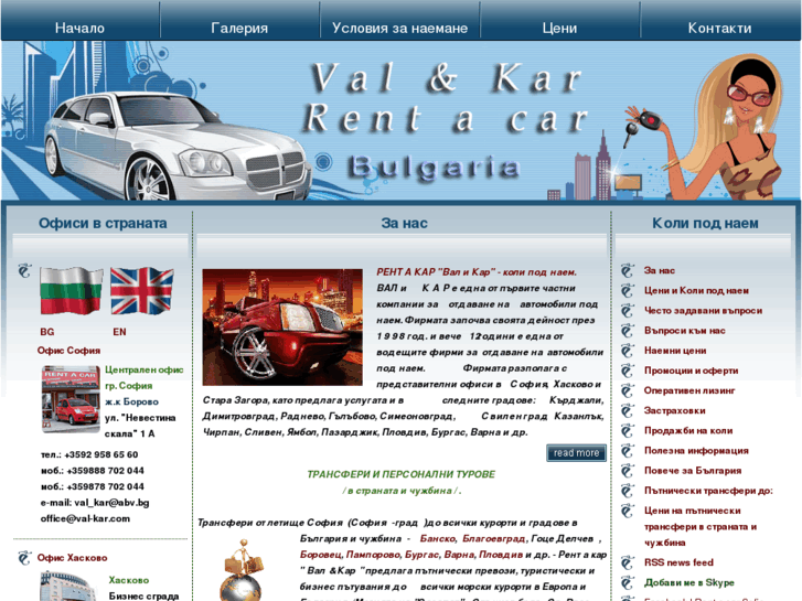 www.valcar.bg