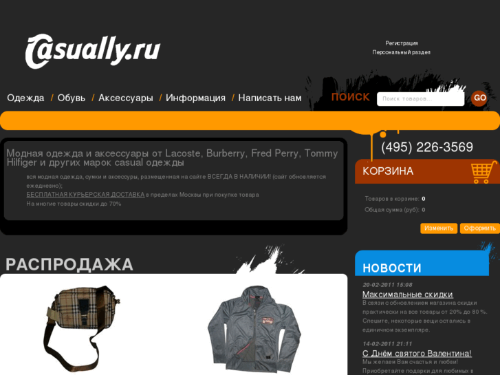 www.casually.ru