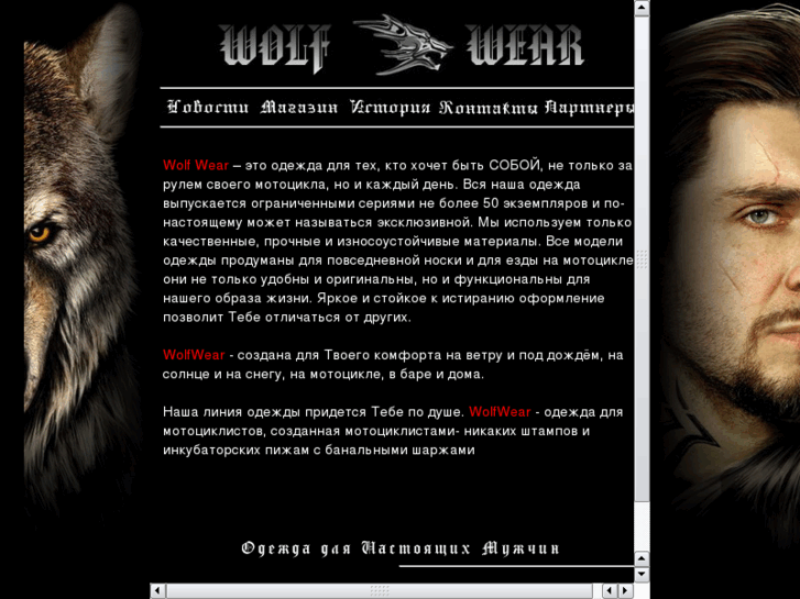 www.wolfwear.ru