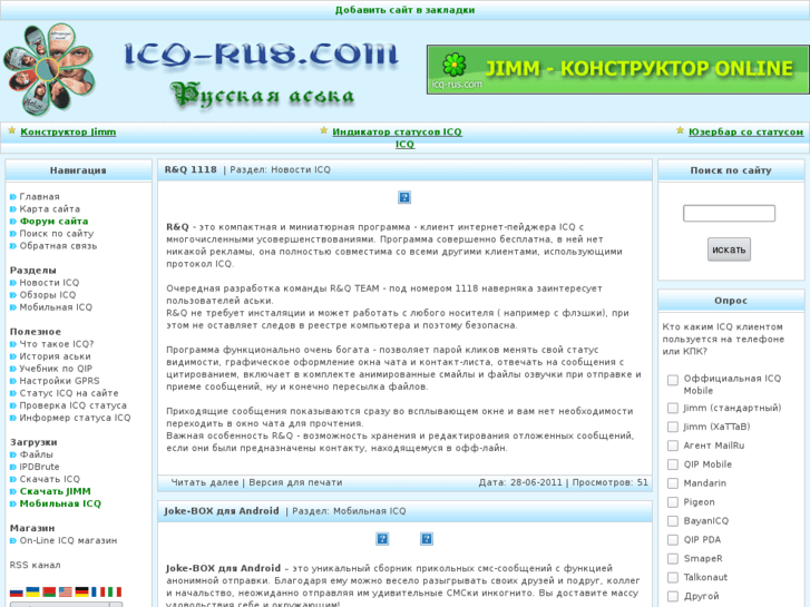 www.icq-rus.com