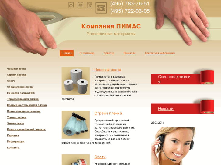 www.pimas.ru