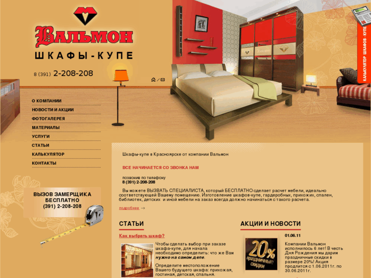 www.valmon.ru