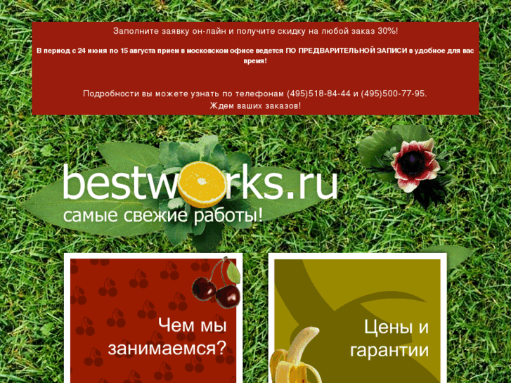 www.bestworks.ru