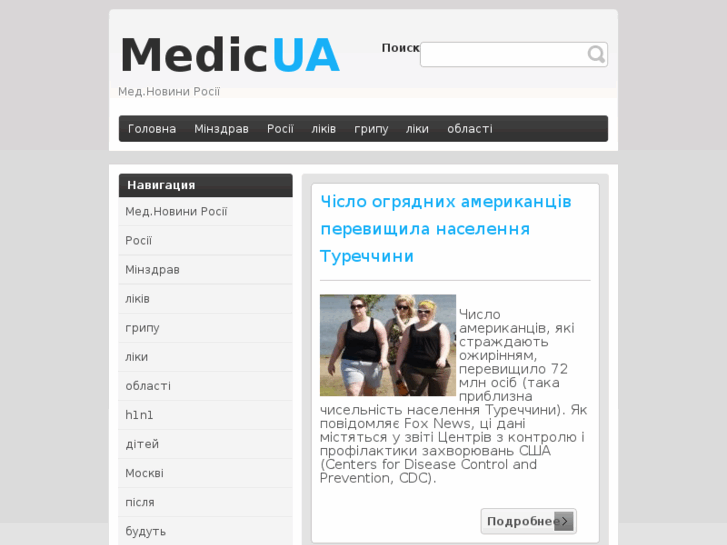 www.medic-ua.com