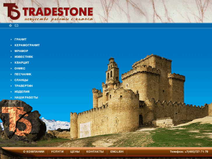 www.tradestone.ru