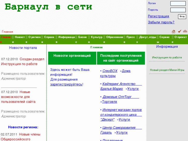 www.all-barnaul.ru