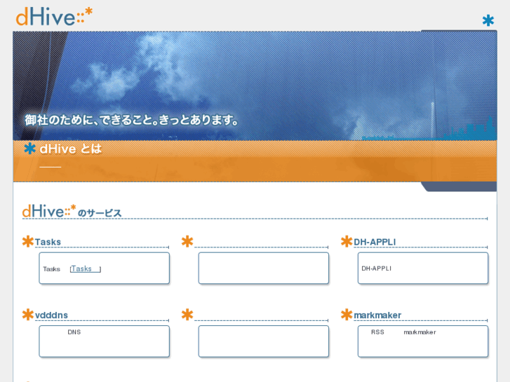 www.dhive.jp