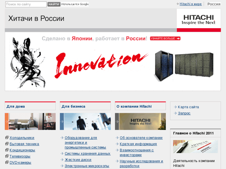 www.hitachi.ru