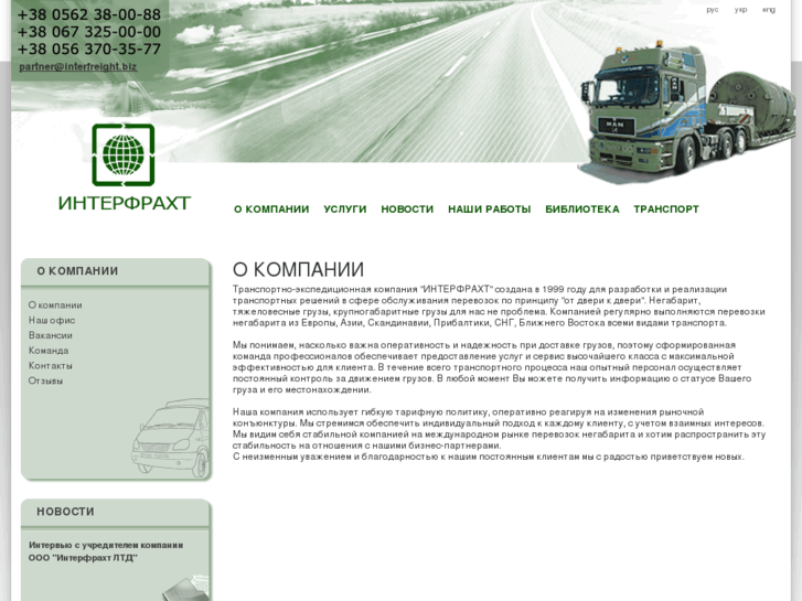 www.interfreight.biz