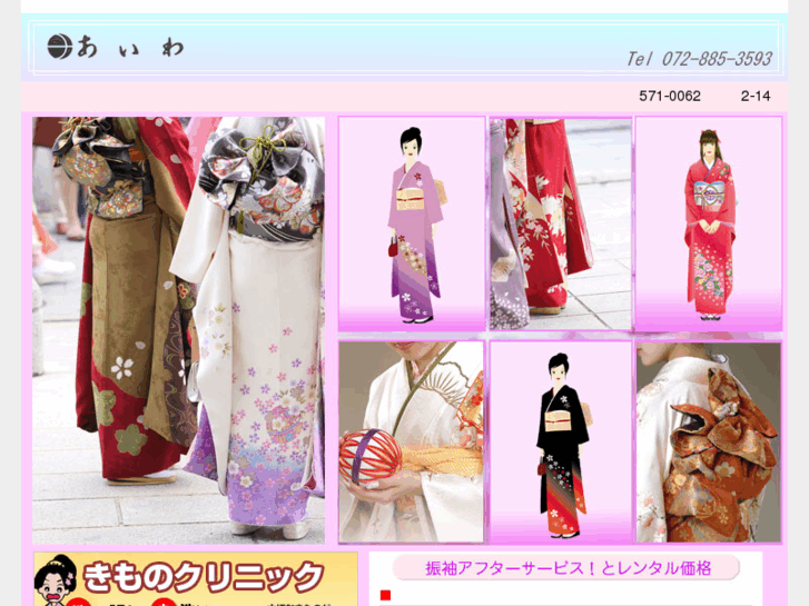 www.kimono-aiwa.com