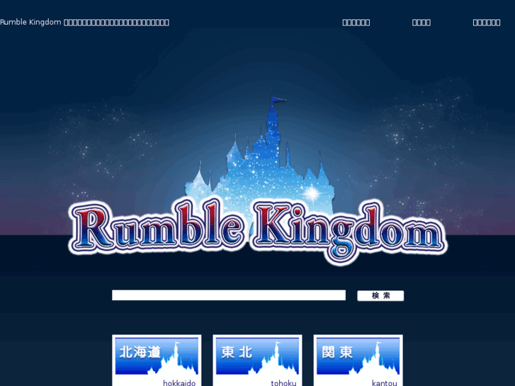 www.rumble-kingdom.com