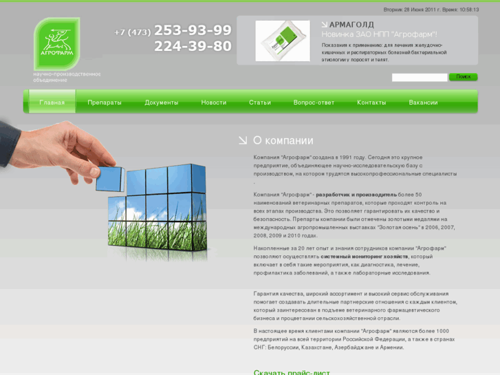 www.agrofarmvrn.ru