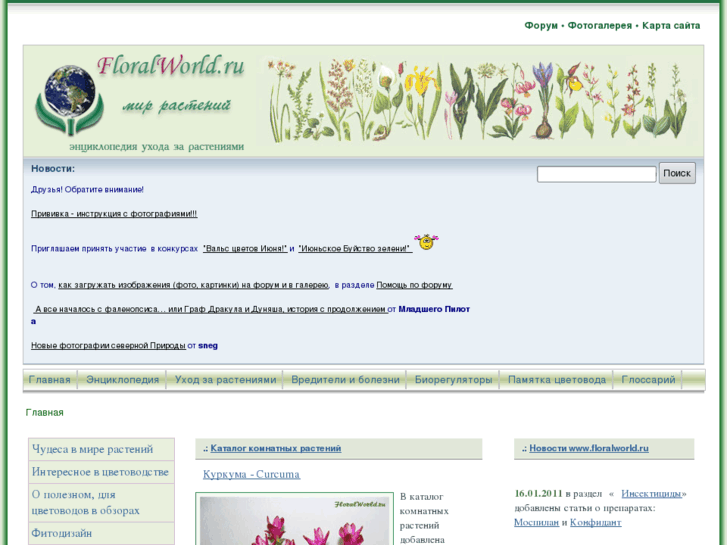 www.floralworld.ru