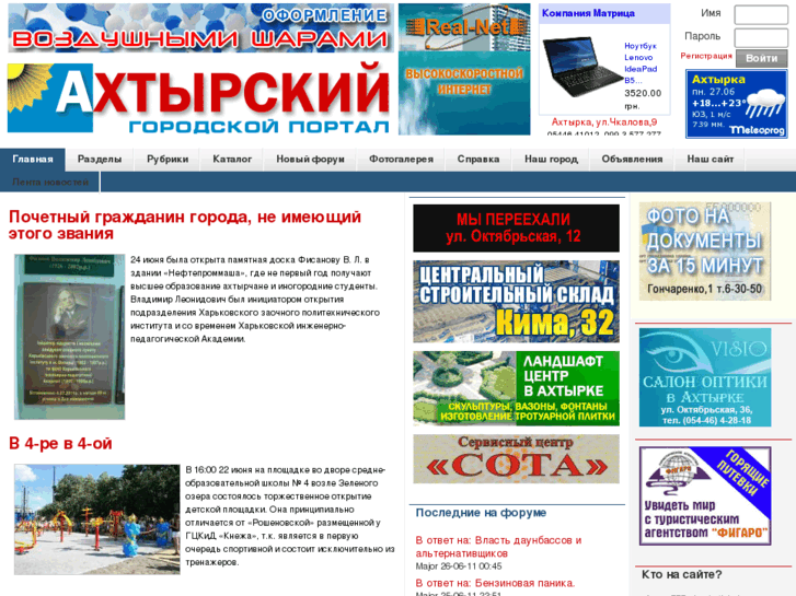 www.okhtyrka.net