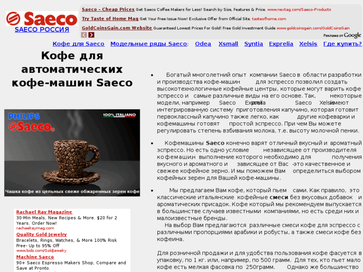www.saeco-gold.ru