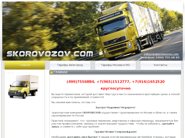 www.skorovozov.com