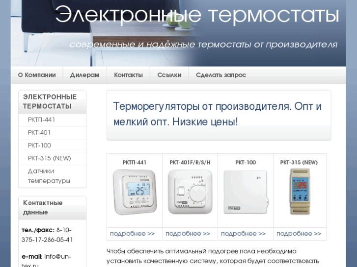 www.un-tex.ru