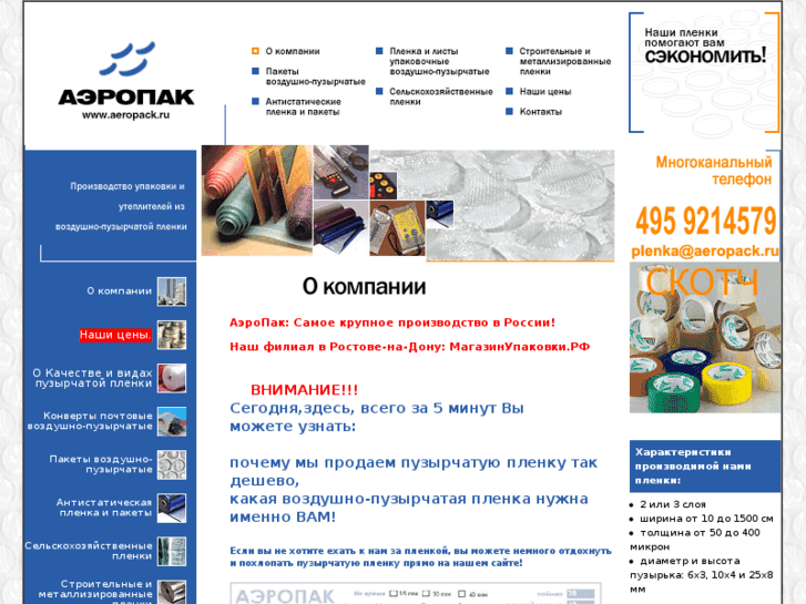 www.aeropack.ru