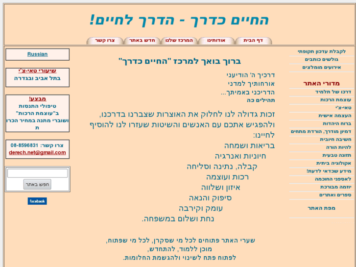 www.derech.net