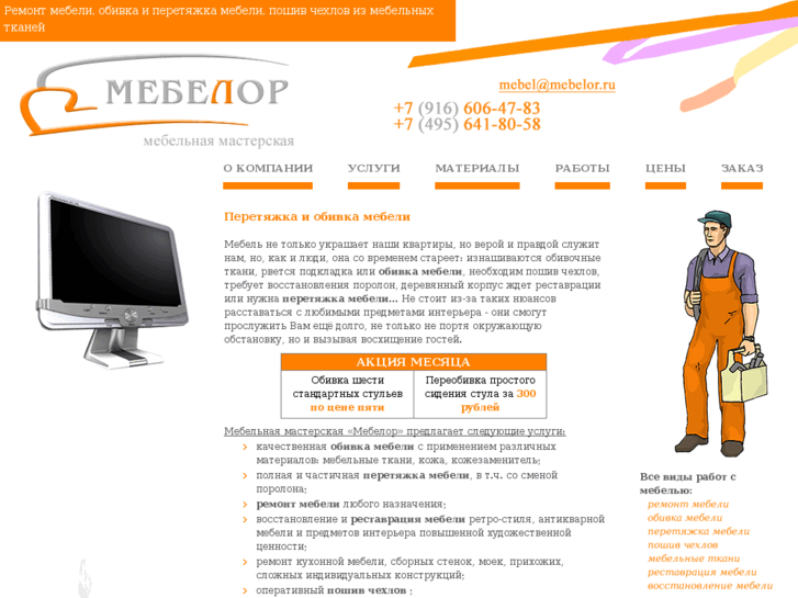 www.mebelor.ru